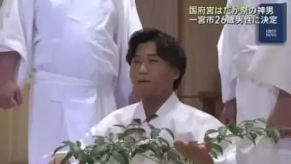 今年の「神男」一宮市の26歳に決まる「健康第一で皆様に元気を」　愛知・稲沢市の国府宮はだか祭