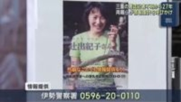 雑誌記者行方不明から27年で情報提供呼びかけ　両親「どんな形でもいいから見つけてほしい」　三重