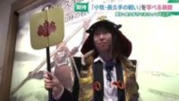 豊臣秀吉と徳川家康が対決…「小牧・長久手の戦い」について学べる施設がまもなく開館