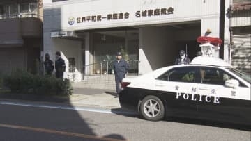 名古屋の旧統一教会関連施設も清算手続きに 東京高裁の「解散命令」判断を受けて