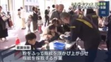 子どもたちが警察を体験するイベント 鑑識作業やDJポリスが人気