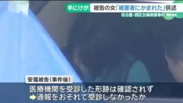 「被害者にかまれた」と供述　医療機関を受診した形跡は確認されず　名古屋・西区主婦殺害事件