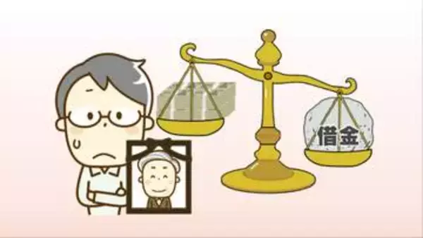 権利や借金など受け継がない「相続放棄」　“熟慮期間経過後”と思われても認めてもらえる可能性が