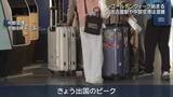 「ゴールデンウィーク始まる　国際線カウンターは海外に向かう人たちで混雑　中部空港」の画像1