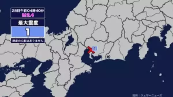 【地震】愛知県内で震度1 愛知県西部を震源とする最大震度1の地震が発生 津波の心配なし