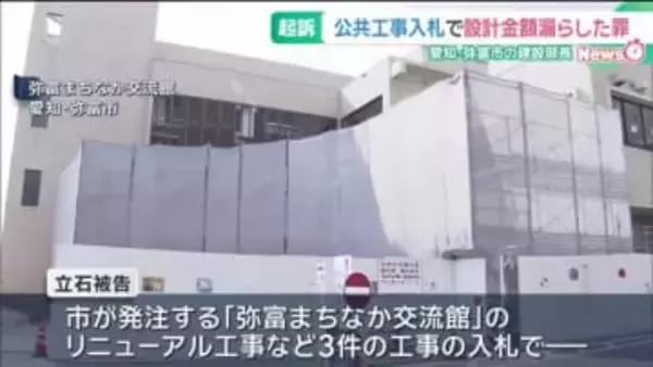 弥富市の建設部長の男を起訴　業者に設計金額など漏らした罪に問われる　愛知