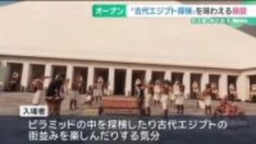 “XR”で古代エジプトにタイムスリップ　名古屋・栄のスカイルに「IMMERSIVE JOURNEY」