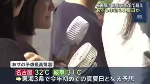 名古屋・岐阜で今年初の真夏日になる予想も…東海地方は17日厳しい暑さに