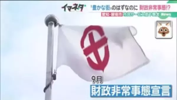 “豊かな自治体”にも財政難の荒波　愛知・碧南市が企業税収減で「非常事態」 ごみ袋を有料化の方針