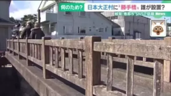 「設置者探しています」SNSで話題の“勝手橋”　老朽化や災害時の破損の恐れが問題に　岐阜