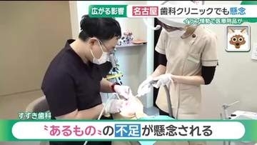 イラン情勢悪化の影響は「医療用品」にも…歯科医院で使う麻酔道具や衛生用品の確保に懸念