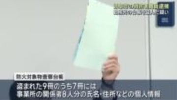 消防署職員の男を逮捕　岐阜南消防署で個人情報が書かれた台帳と鍵束を窃盗した疑い
