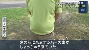 伊賀市の女性遺体遺棄 逮捕4日前まで男は通常通り勤務…三重県内にある本社がある会社に