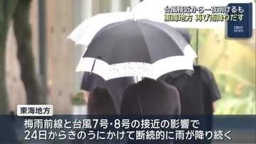 台風接近から一夜明け…東海地方は28日朝から再び雨降りだす 蒸し暑くなる見込み
