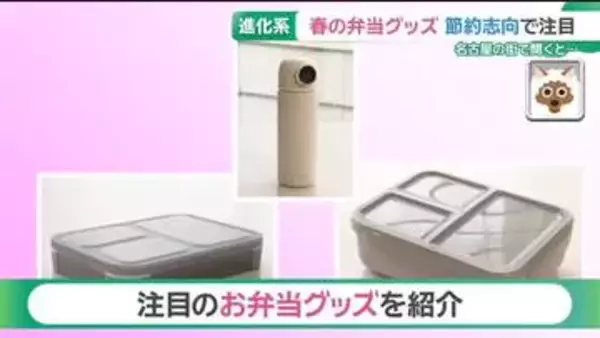 新生活・行楽に便利な進化系お弁当グッズ　指紋認証の水筒や、カバンに入れやすい薄型弁当箱も