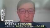 「「スラブ内の地震」と専門家が分析 三重などで最大震度4 南海トラフとの関連は…」の画像1