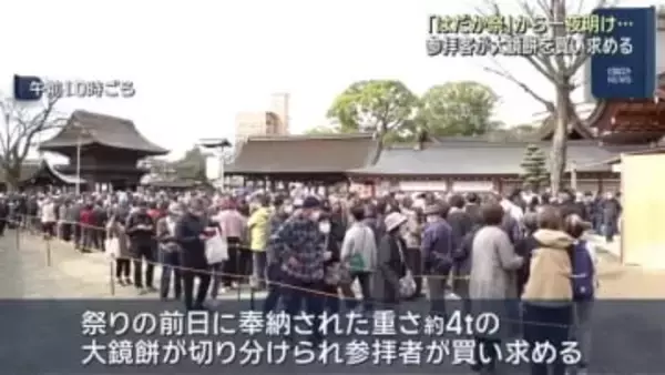 「はだか祭」から一夜明け大鏡餅が切り分けられる　買い求める参拝客でにぎわう　稲沢市国府宮神社