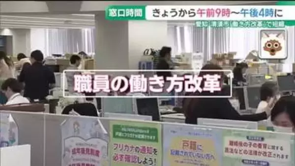 各地で広がる自治体の窓口時間の短縮　住民サービスへの影響は？【働き方改革】