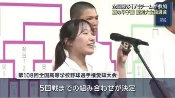 夏の甲子園めざし全国最多の174チームが参加　高校野球の愛知大会　組み合わせが決定