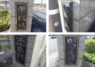 愛知・豊田市で橋名板4枚が盗まれる 転売目的の金属盗か 橋の四隅全てはがす手荒な犯行