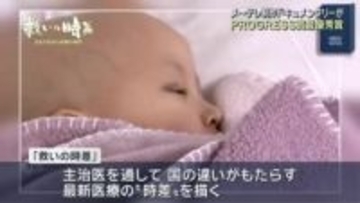 “ドラッグロス”の現状を追うメ～テレのドキュメンタリー「救いの時差」がPROGRESS賞最優秀賞に