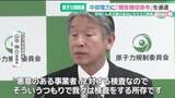 「「悪意のある事業者として検査」原子力規制委　中部電力へ立ち入り検査を決定　浜岡原発「データ不正」問題」の画像1
