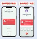 「特殊詐欺の電話番号の発着信をブロック　対策アプリの利用を呼びかけ　愛知県警」の画像1