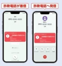 特殊詐欺の電場番号の発着信をブロック　対策アプリの利用を呼びかけ　愛知県警