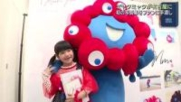 名古屋にミャクミャク登場　初の写真集を“本人”がお渡し　ファン90人歓喜「動きがかわいい」