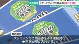 「名古屋市が「プレミアム付き商品券」発行を検討　国の経済対策交付金を活用「なるべく早く実施したい」」の画像1