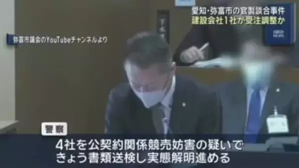 逮捕の建設部長から設計金額を伝えられた建設会社1社が他社との間で受注調整か　弥富市官製談合事件