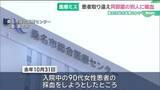 「患者を取り違えて輸血　血液の数値に異常がみられミスに気づく　桑名市総合医療センター」の画像1
