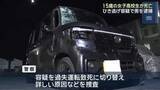 「自転車の女子高校生（15）死亡　ひき逃げ容疑で会社員の男逮捕　愛知・知立市」の画像1