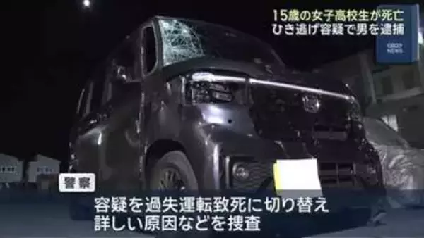 自転車の女子高校生（15）死亡　ひき逃げ容疑で会社員の男逮捕　愛知・知立市