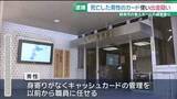 「死亡した利用者のキャッシュカードで現金750万円引き出した疑い　老人ホーム経営者ら逮捕　岐阜」の画像1