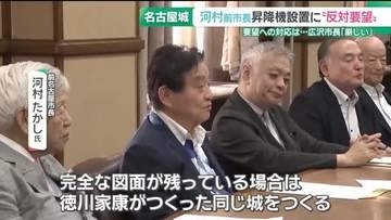 名古屋城天守の木造復元　河村前市長「昇降機設置せず忠実に」 広沢市長「バリアフリー重視すべき」