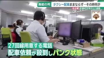 大雨で公共交通機関が運転見合わせ　その時タクシー会社は…配車依頼が通常の2倍になり“パンク状態”に