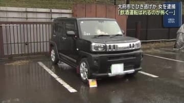 「飲酒運転バレるのが怖く…」自転車の男性をひき逃げか　女を逮捕「事故後も飲んだ」と供述　愛知