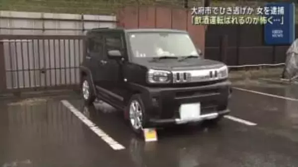 「飲酒運転バレるのが怖く…」自転車の男性をひき逃げか　女を逮捕「事故後も飲んだ」と供述　愛知