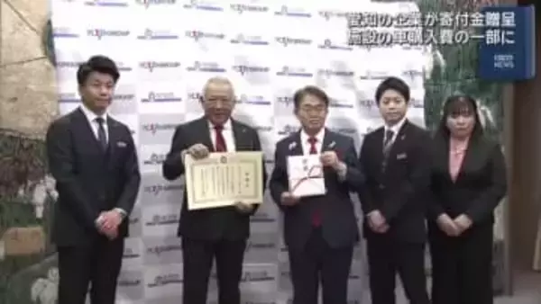 施設で暮らす子どもたちのために…愛知の企業が寄付　県通じて母子生活支援施設へ