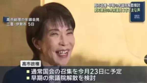 高市政権・衆議院の早期解散検討めぐり東海地方の国会議員の反応は