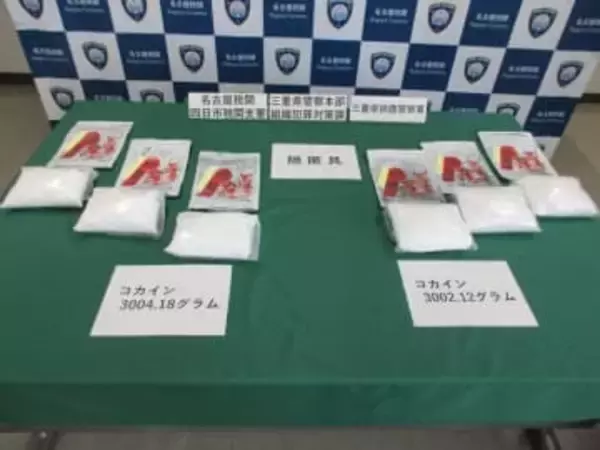 プロテインの袋に末端価格1億5000万円相当のコカイン　ブラジル国籍の男を告発　税関四日市支署