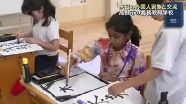 インド人家族と児童らが交流　習字など一緒に体験　岐阜「荘川さくら学園」