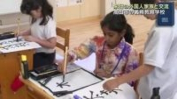 インド人家族と児童らが交流　習字など一緒に体験　岐阜「荘川さくら学園」
