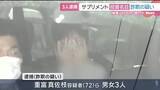 「マッチングアプリで…サプリメントへの投資名目で現金詐取か　3人逮捕　被害総額は1億円超か　愛知県警」の画像1