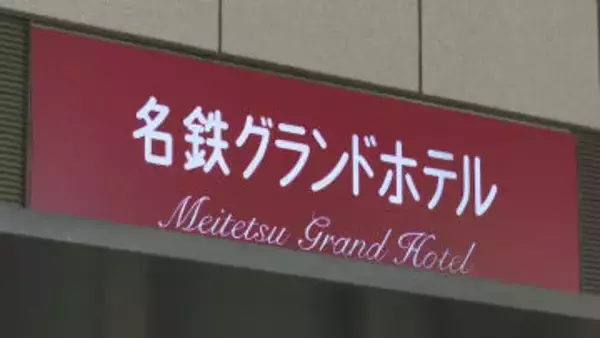 再開発計画の見直しで…名鉄グランドホテル来年3月以降も宿泊継続 レストランは朝食のみ