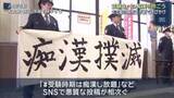 「受験生への痴漢を許さない　共通テストを前に名古屋の高校生と警察官が駅でキャンペーン」の画像1