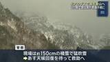 「標高3000m級の岐阜・北アルプスで越年登山目指す登山者ら 猛吹雪の山小屋では44歳男性が意識不明に」の画像1