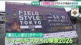 「愛知発のアウトドア展が東京初進出！3分で完成するテントや防災兼用キャンプ飯など最新グッズ大集結」の画像1