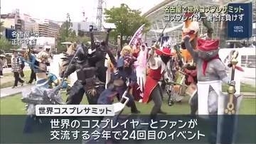 猛暑の名古屋で世界コスプレサミット　約900人がパレード　コスプレイヤーは各自で念入りな熱中症対策
